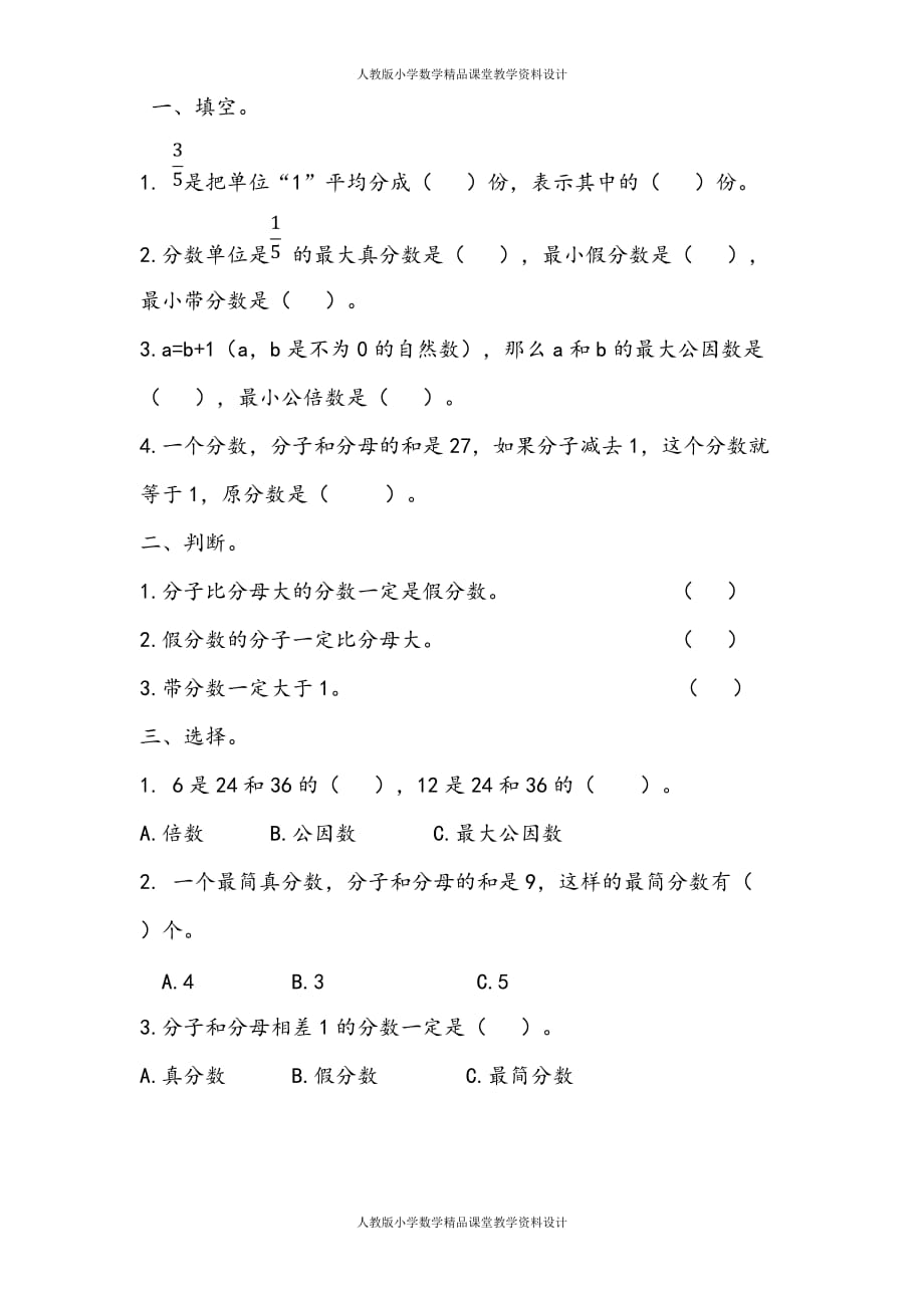 (课堂教学资料）人教版数学5年级下册课课练-4.24整理和复习_第2页