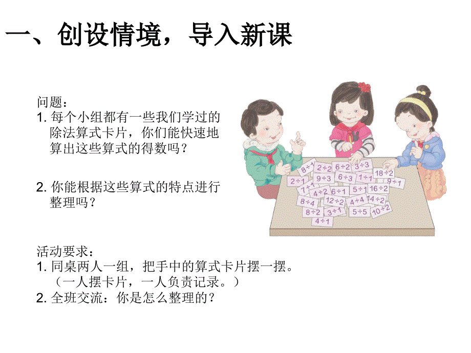 （课堂教学资料）人教版小学二年级下册数学教学课件-4-整理和复习_第2页