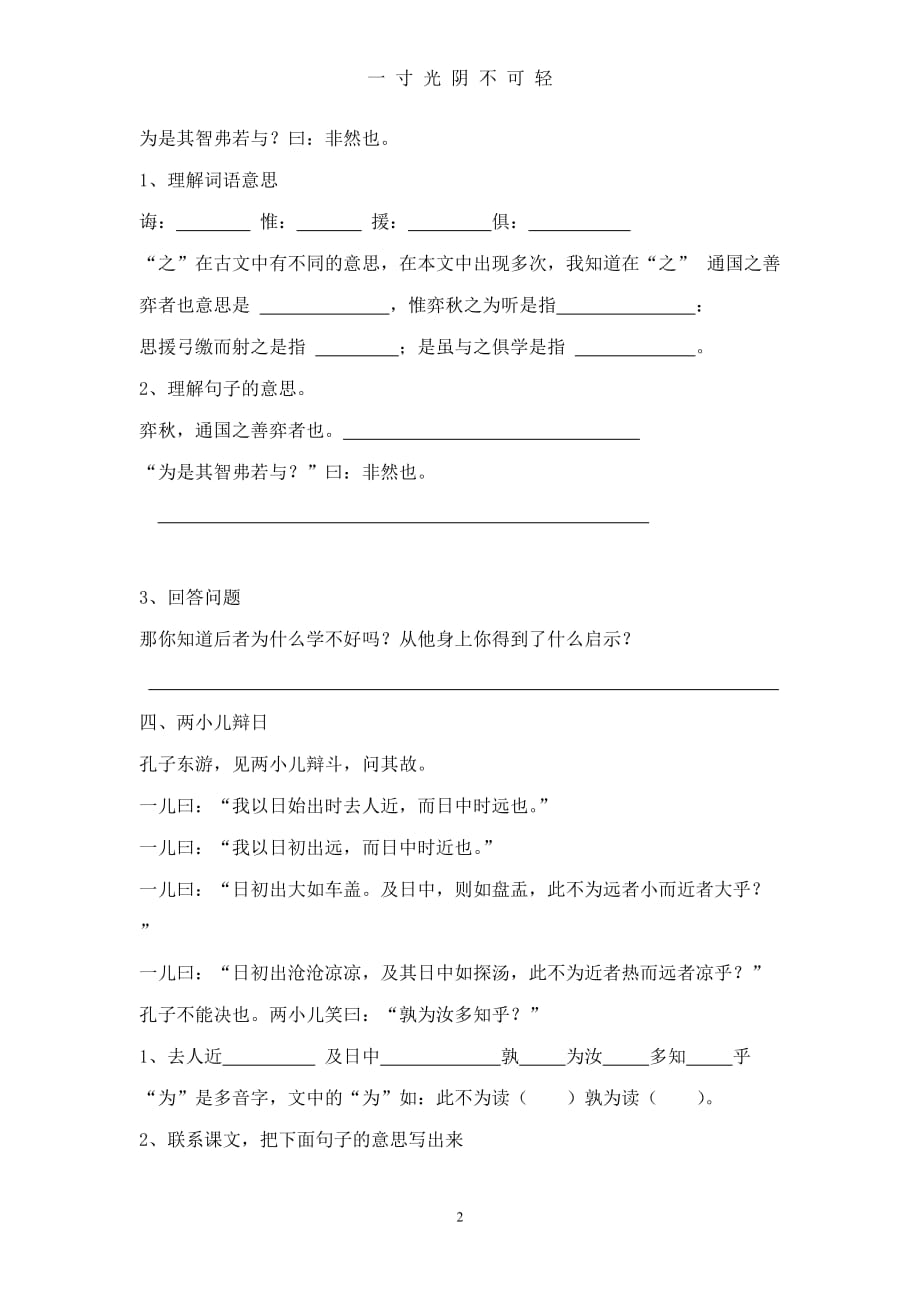 小学生升学考试必备文言文阅读练习题目（2020年8月）.doc_第2页