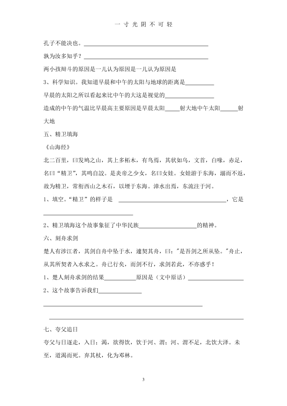 小学生升学考试必备文言文阅读练习题目（2020年8月）.doc_第3页