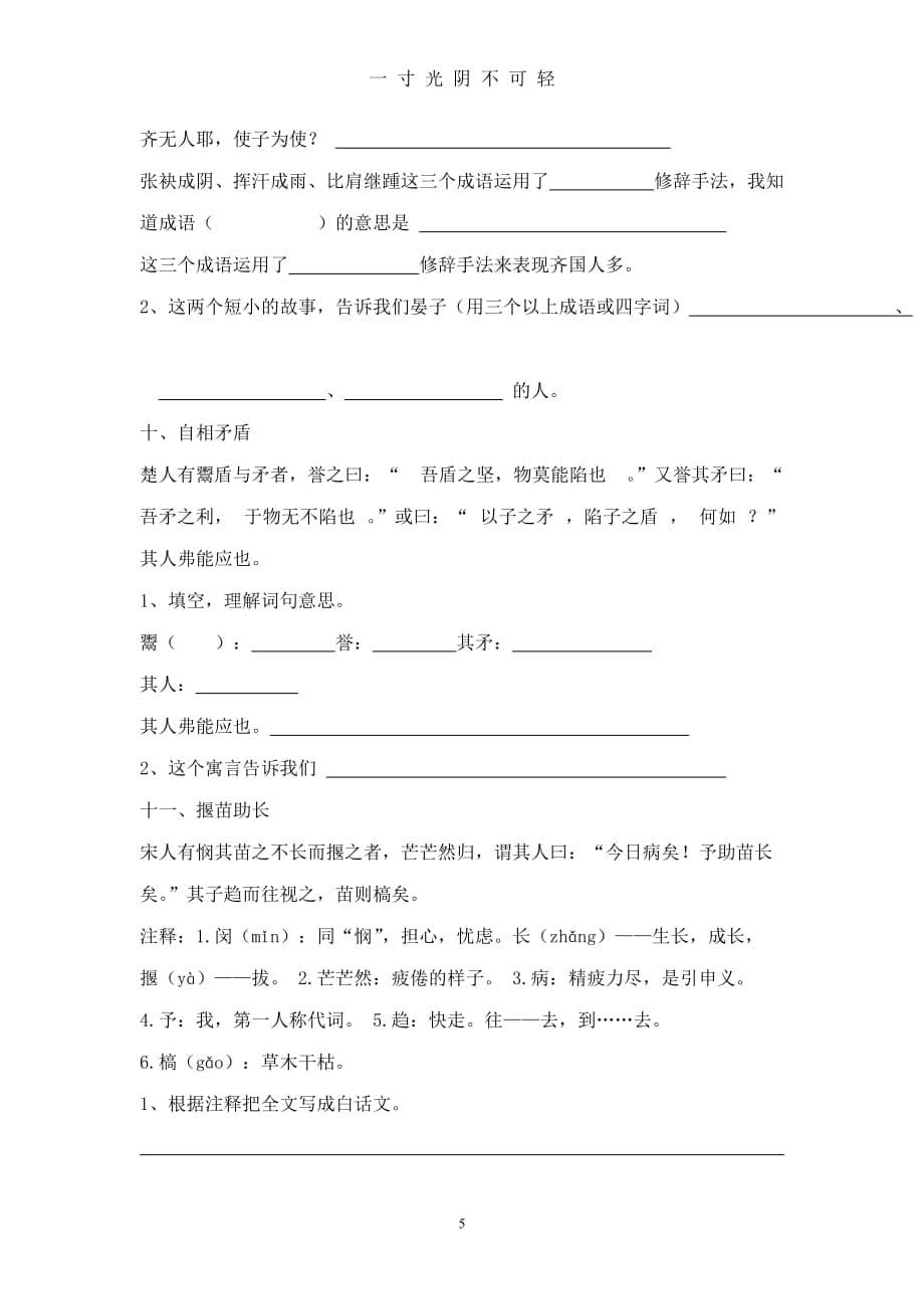 小学生升学考试必备文言文阅读练习题目（2020年8月）.doc_第5页