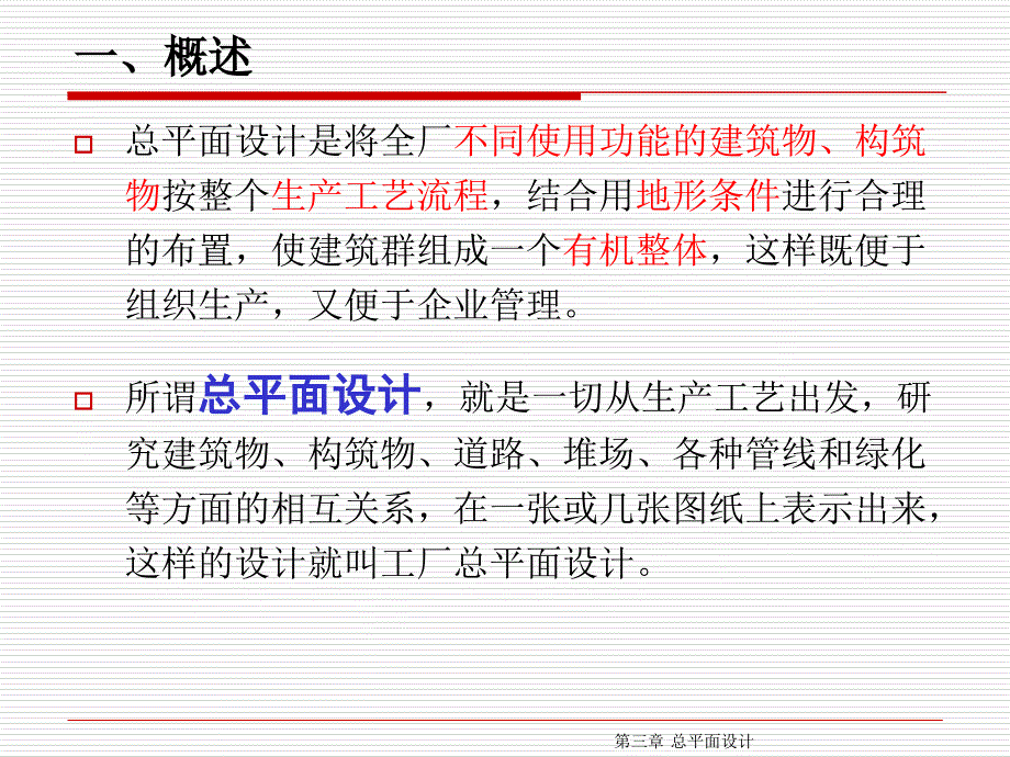 3总平面设计教学案例_第3页