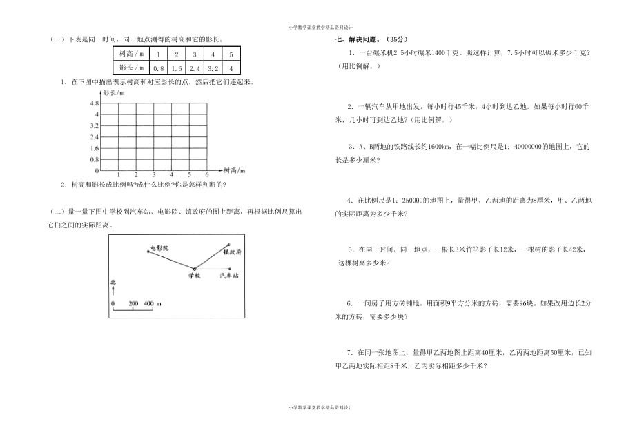 （课堂教学资料）人教版六年级数学下册第三单元测试卷_第3页