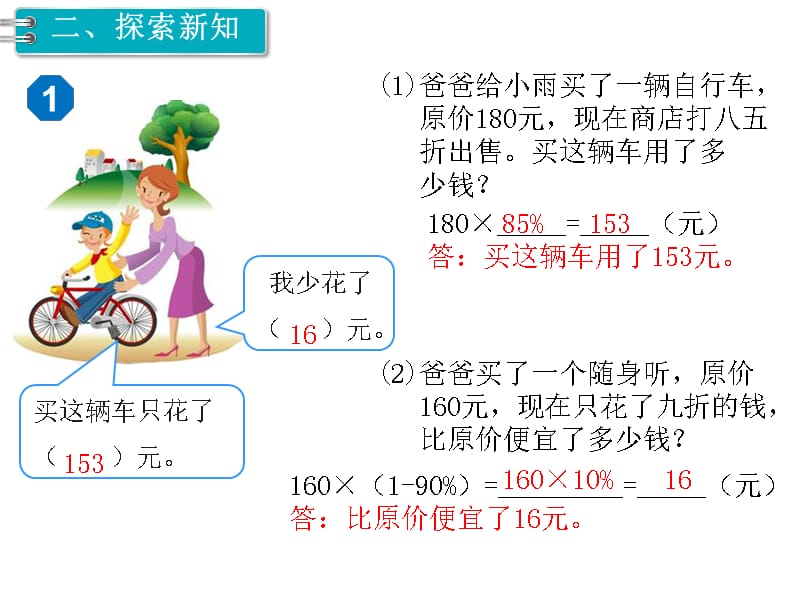 (课堂教学资料）人教版数学六年级下册课件-第2单元百分数（二）-第1课时折扣_第3页