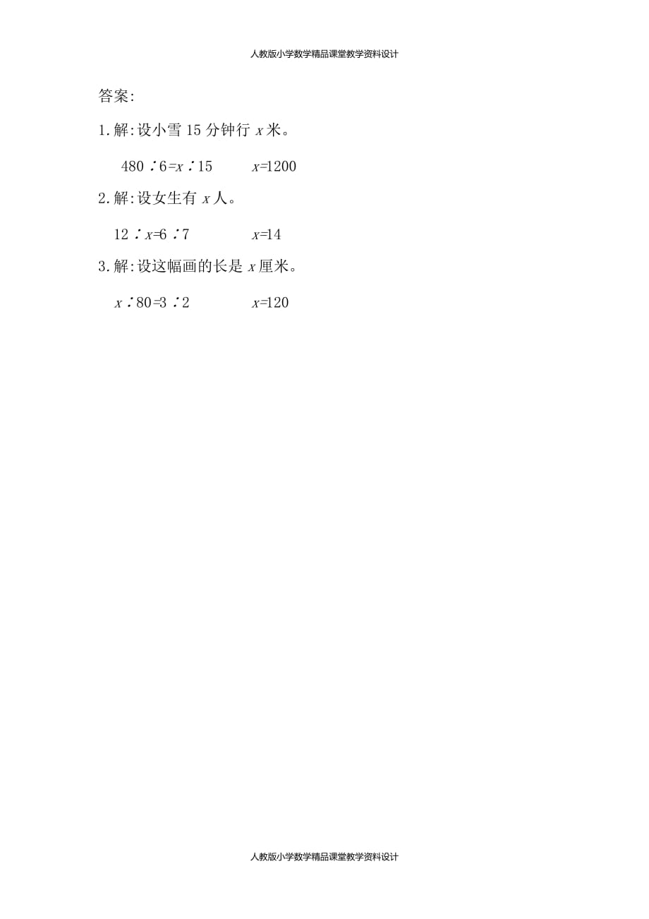 (课堂教学资料）人教版数学6年级下册课课练-4.4练习八_第2页