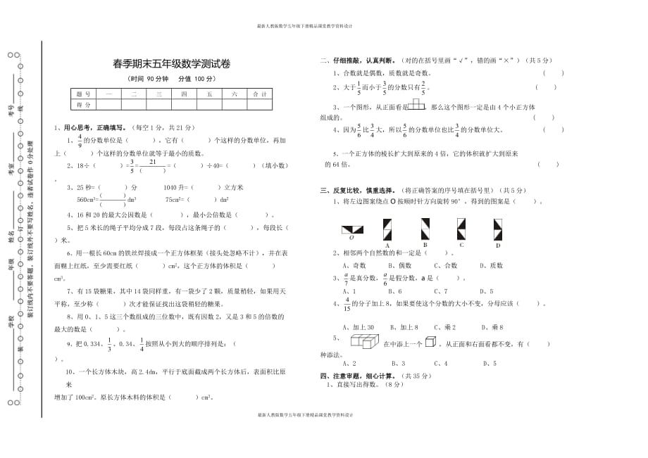 (课堂教学资料）人教版五年级数学期末测试卷及答案_第2页