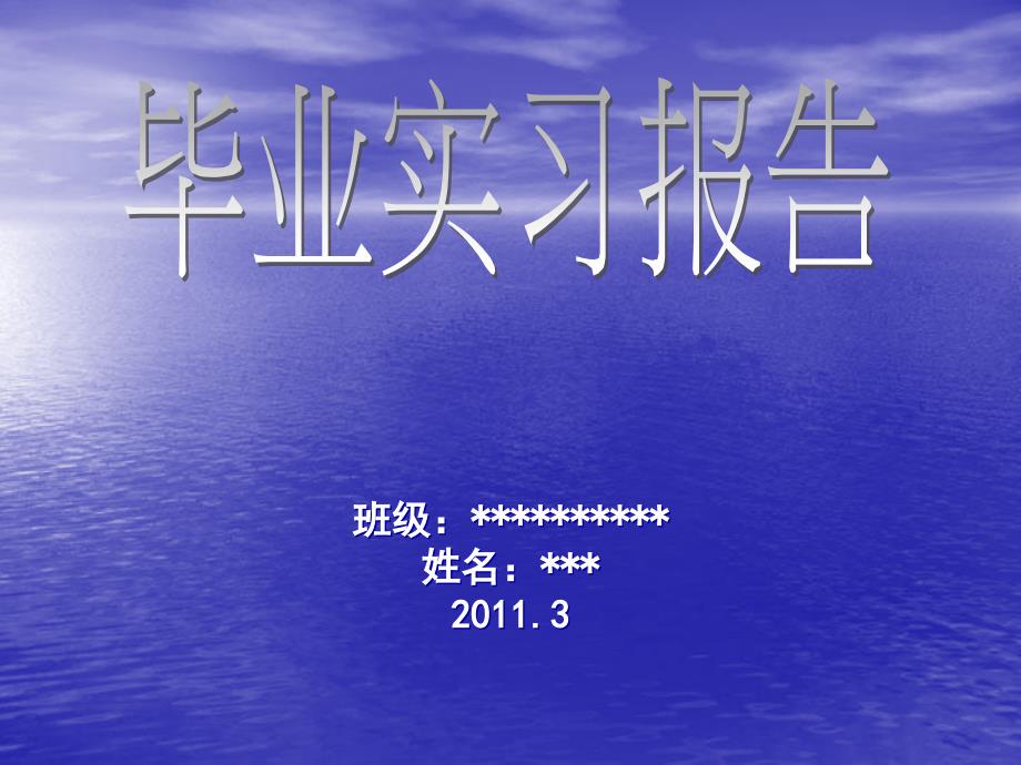 中国电信实习中期汇报知识课件_第1页