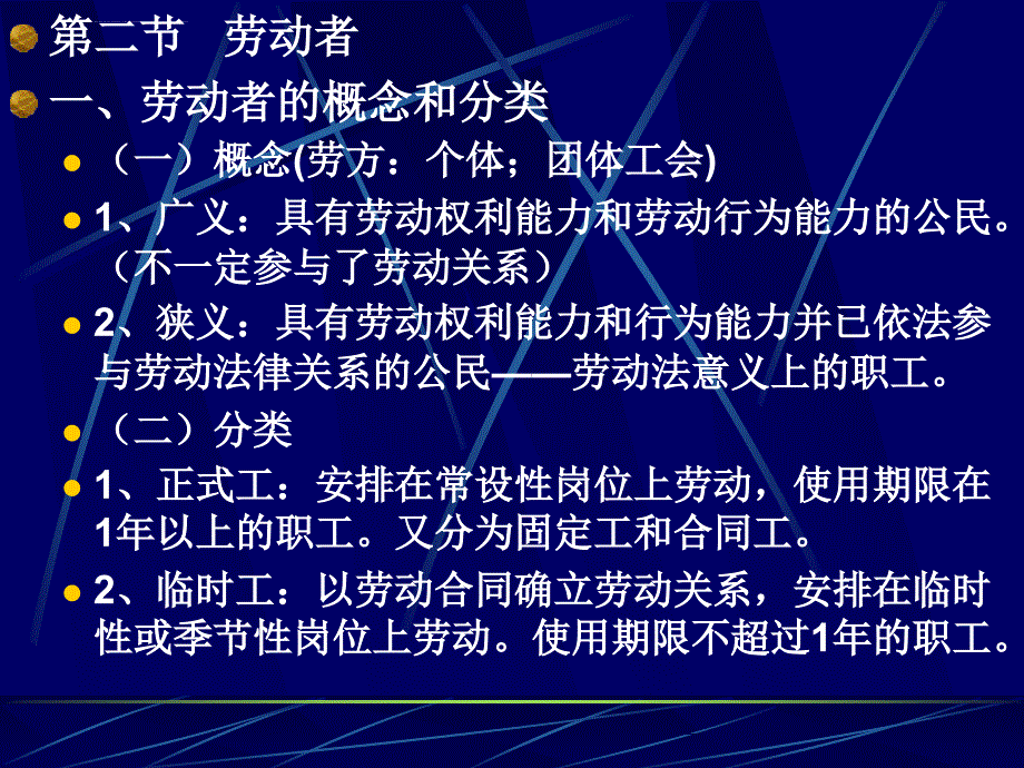 第二讲 劳动法主体课件_第3页