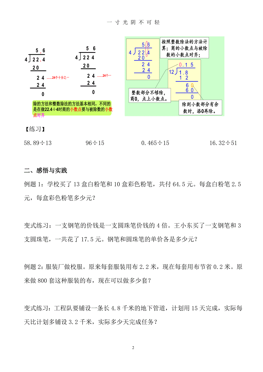 人教版五年级上册数学小数除法知识全面（2020年8月）.doc_第2页