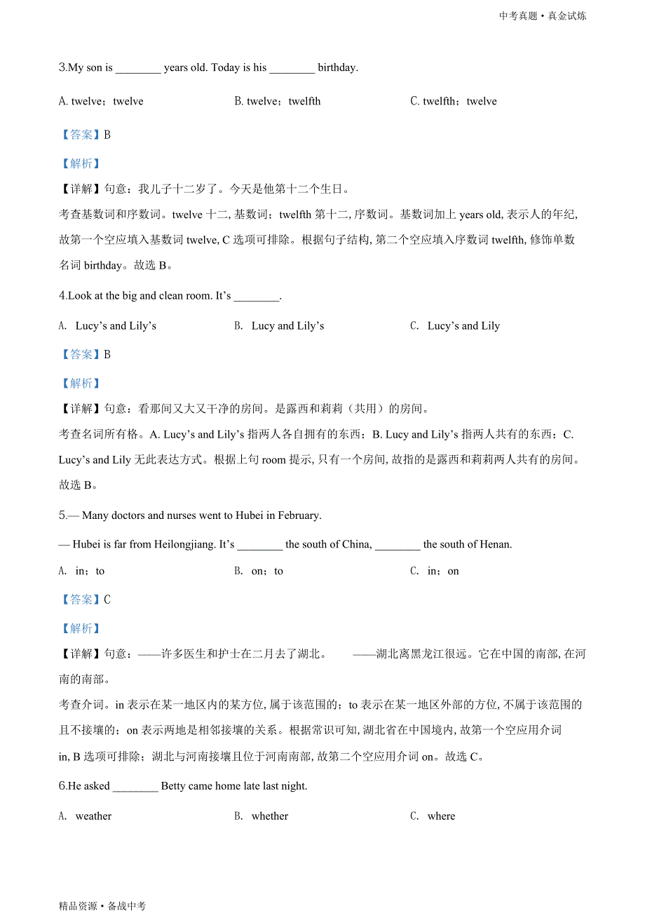 黑龙江龙东地区（农垦·森工）2020年【中考英语真题】试卷（教师版）高清_第2页