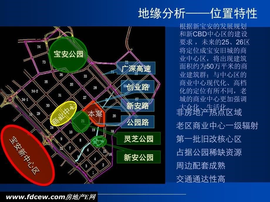 物业深圳宝城22区项目分期开发策略研究报告_第5页