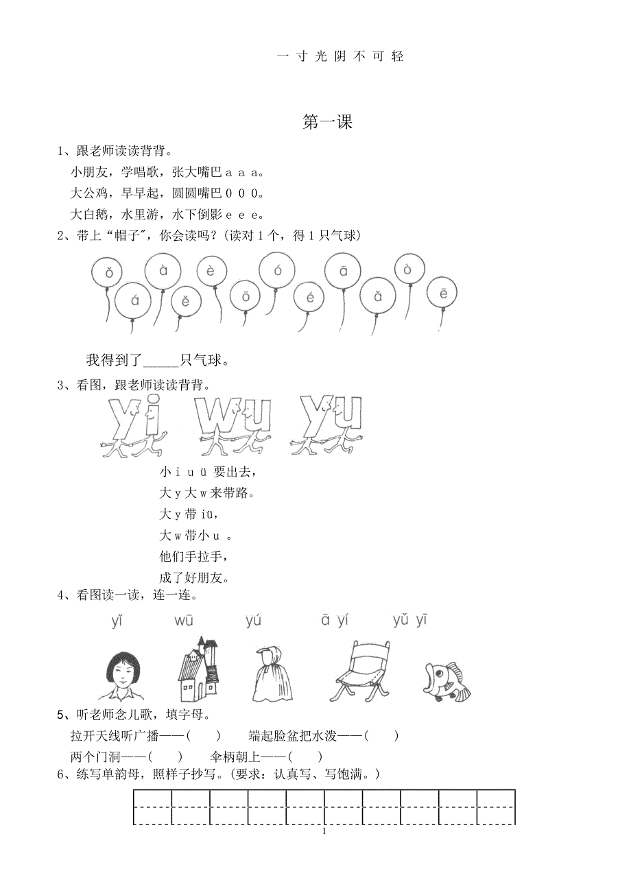 幼小衔接拼音16课（2020年8月）.doc_第1页