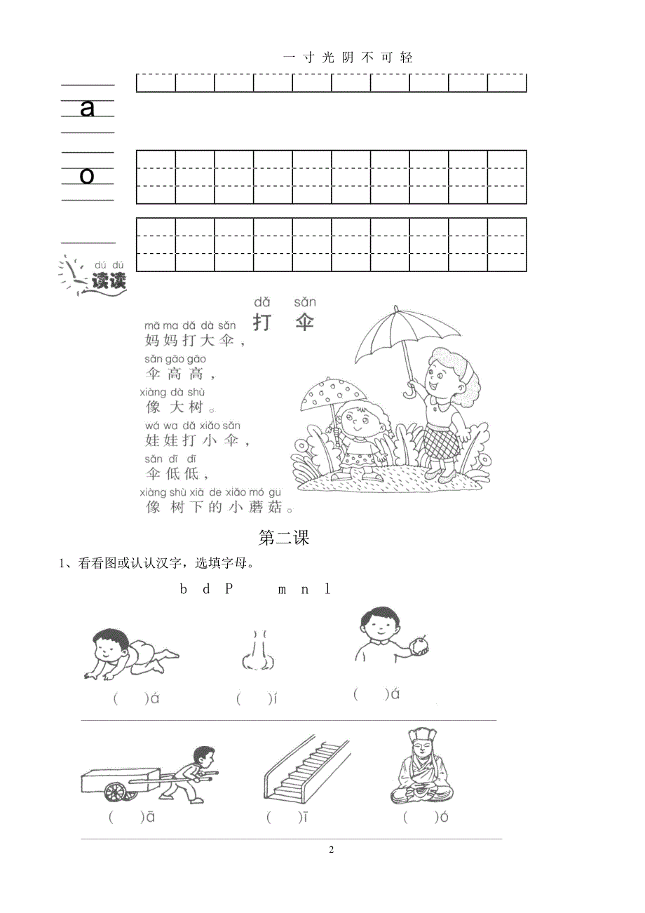 幼小衔接拼音16课（2020年8月）.doc_第2页