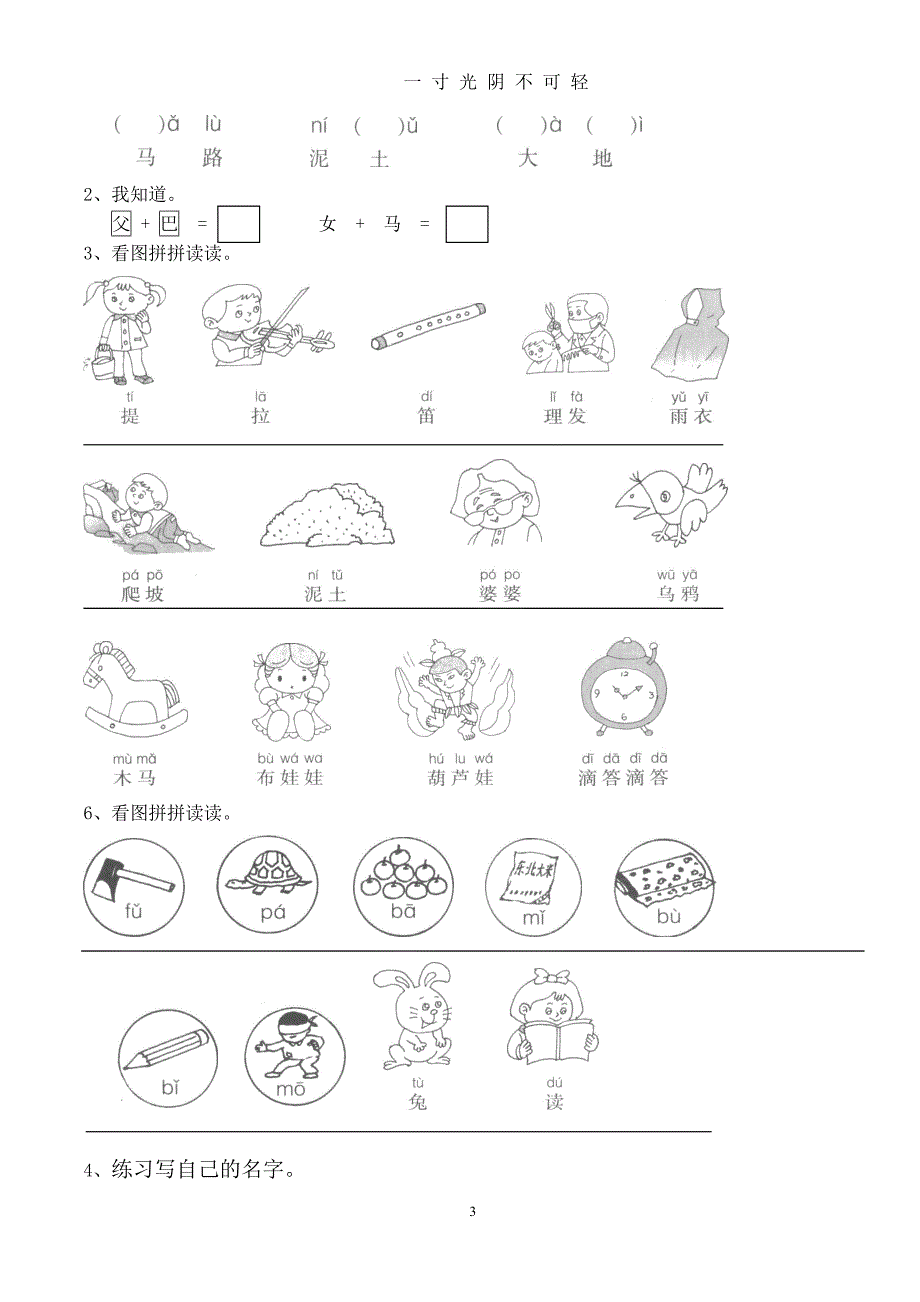 幼小衔接拼音16课（2020年8月）.doc_第3页