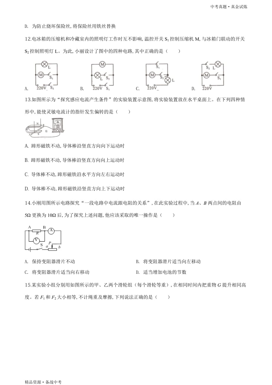 2020年四川甘孜州【中考物理真题】试题（学生版）高清_第3页