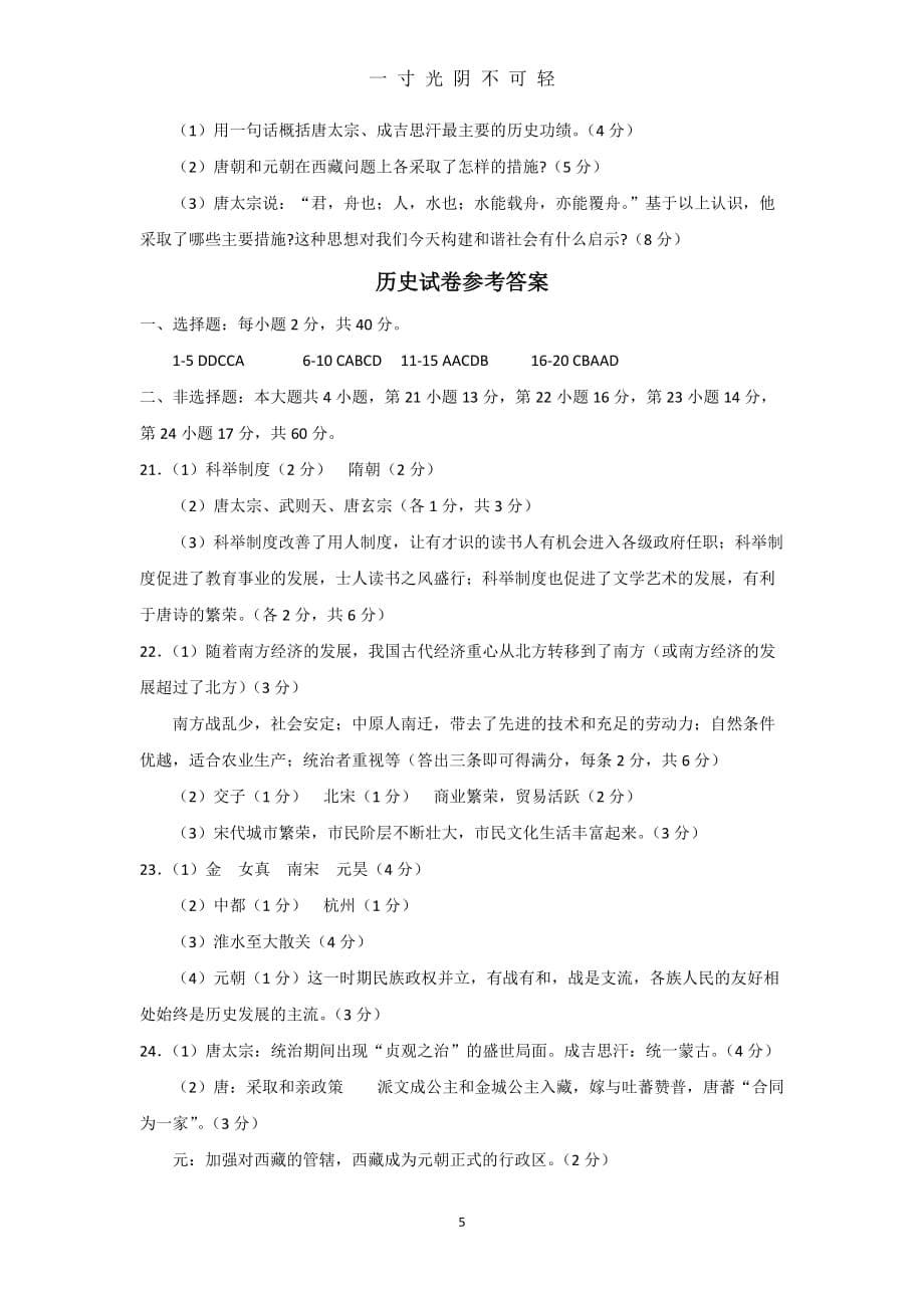 人教版七年级历史下册试卷及答案（2020年8月）.doc_第5页