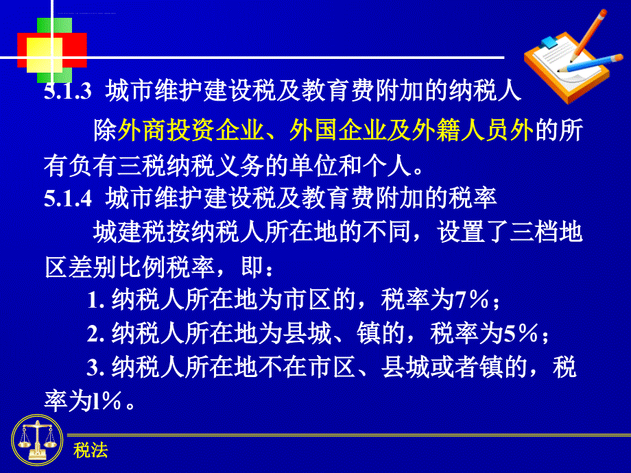 第五章其他流转税课件_第4页