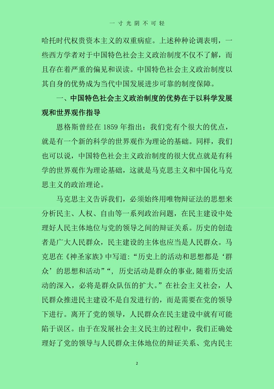 中国特色社会主义政治制度的优越性（2020年8月）.doc_第2页