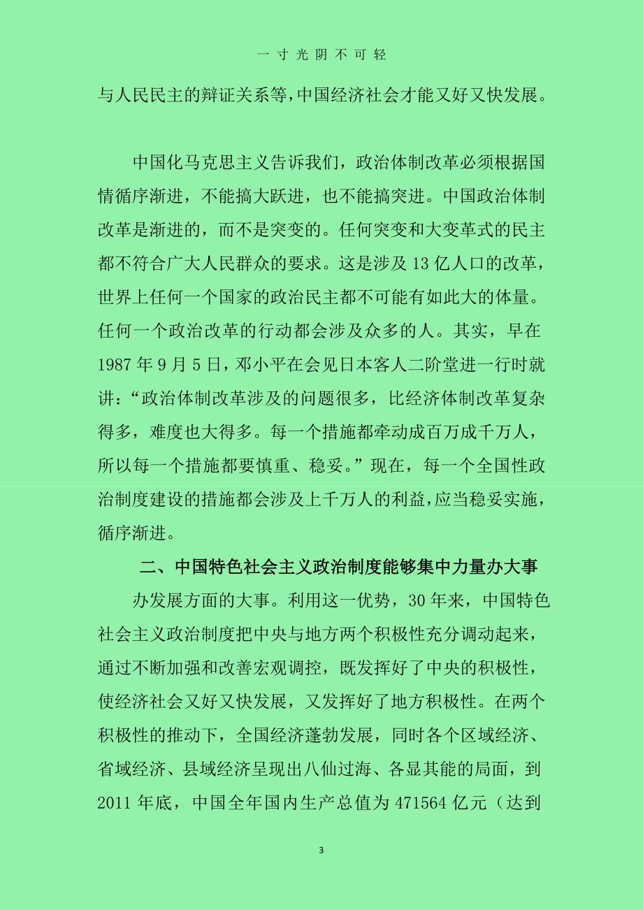 中国特色社会主义政治制度的优越性（2020年8月）.doc_第3页