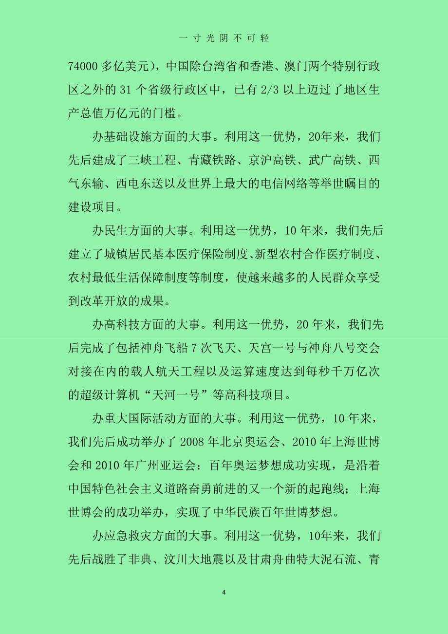 中国特色社会主义政治制度的优越性（2020年8月）.doc_第4页