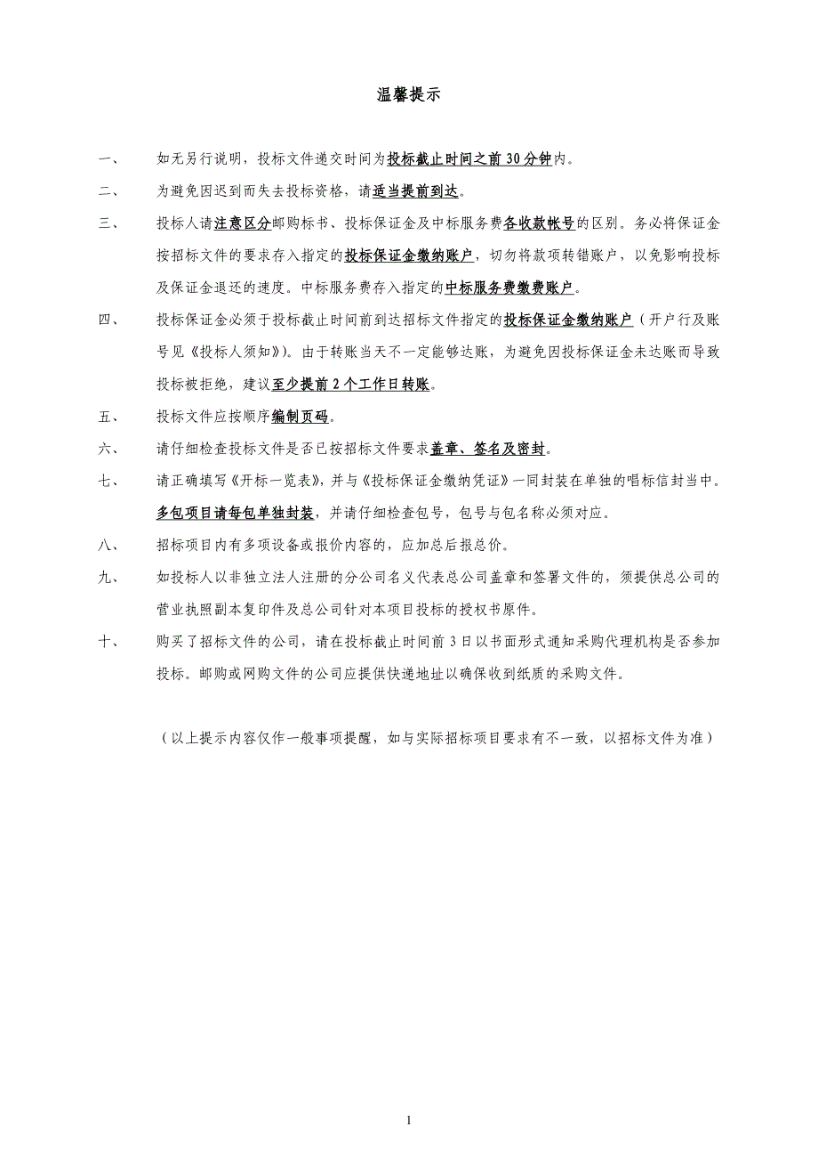 农业大学兽医学院教学设备公开文件_第2页