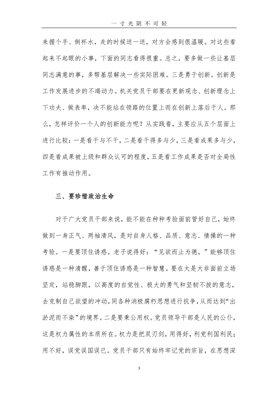 纪检监察干部心得体会（2020年8月整理）.pdf_第3页