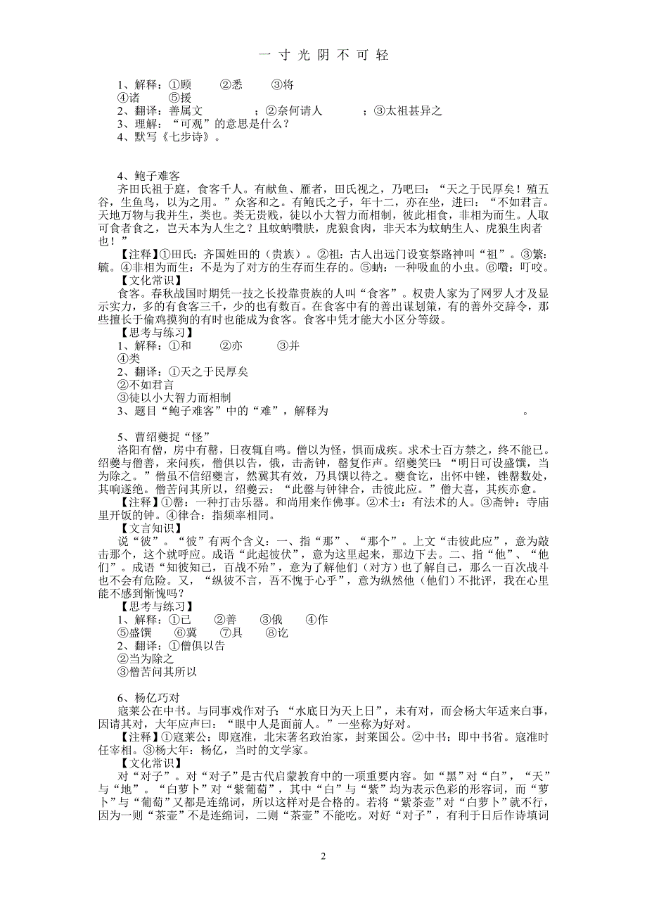 小升初文言文阅读训练60篇（2020年8月）.doc_第2页