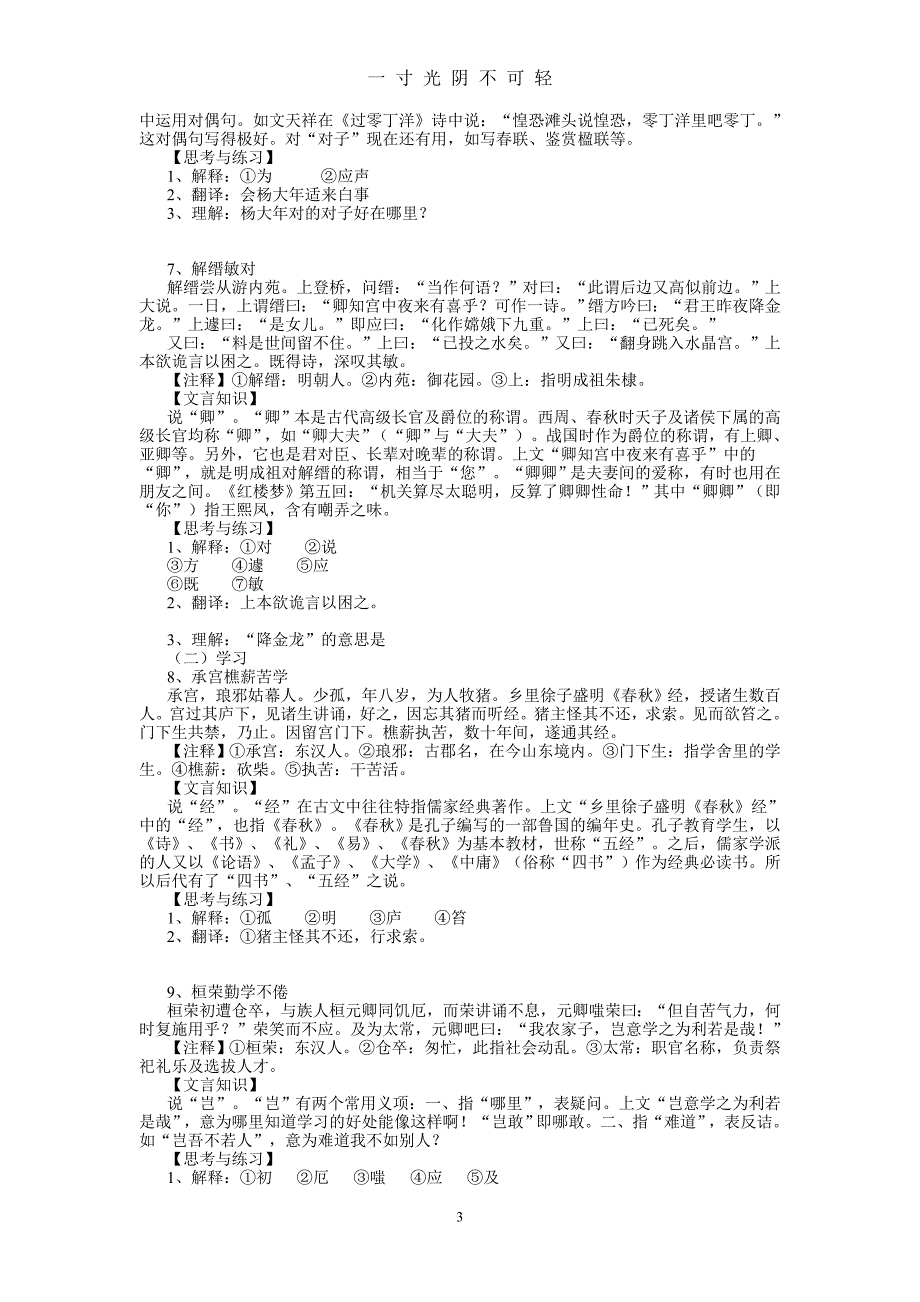 小升初文言文阅读训练60篇（2020年8月）.doc_第3页