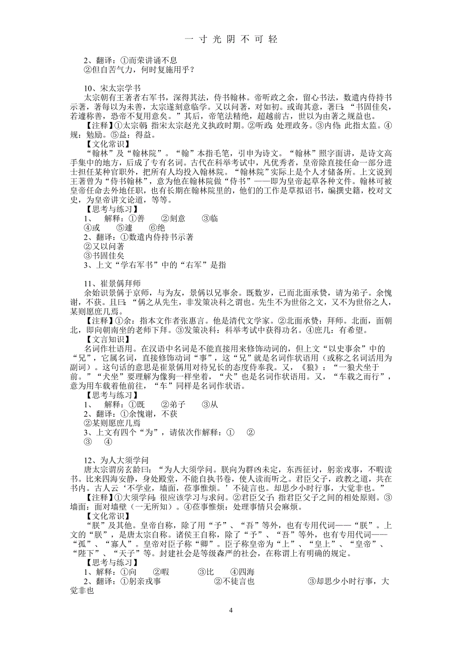 小升初文言文阅读训练60篇（2020年8月）.doc_第4页