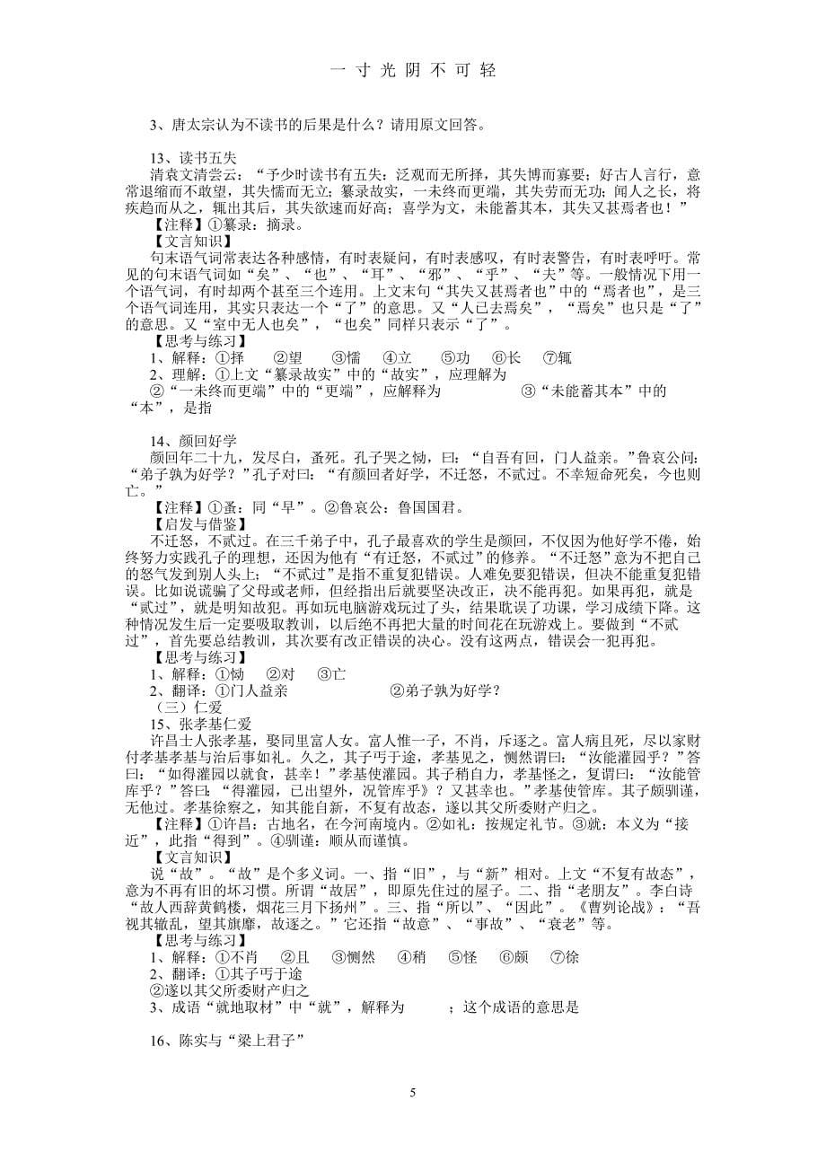 小升初文言文阅读训练60篇（2020年8月）.doc_第5页