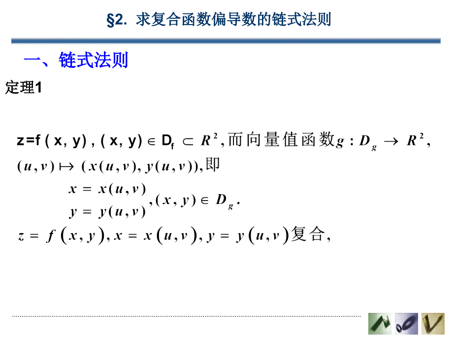 第二节复合函数的导数求法课件_第1页