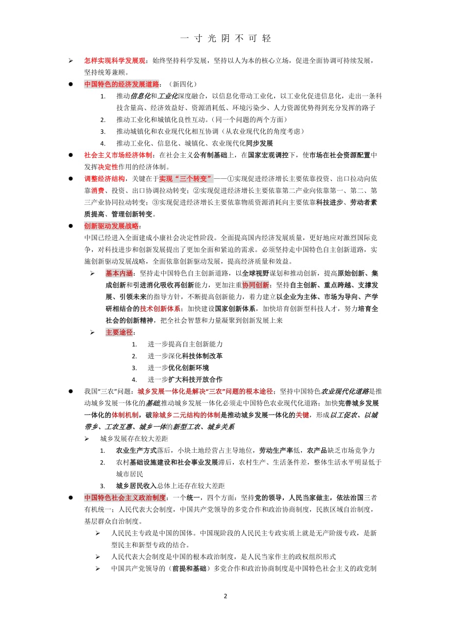 中国特色社会主义理论与实践研究复习重点（2020年8月）.doc_第2页