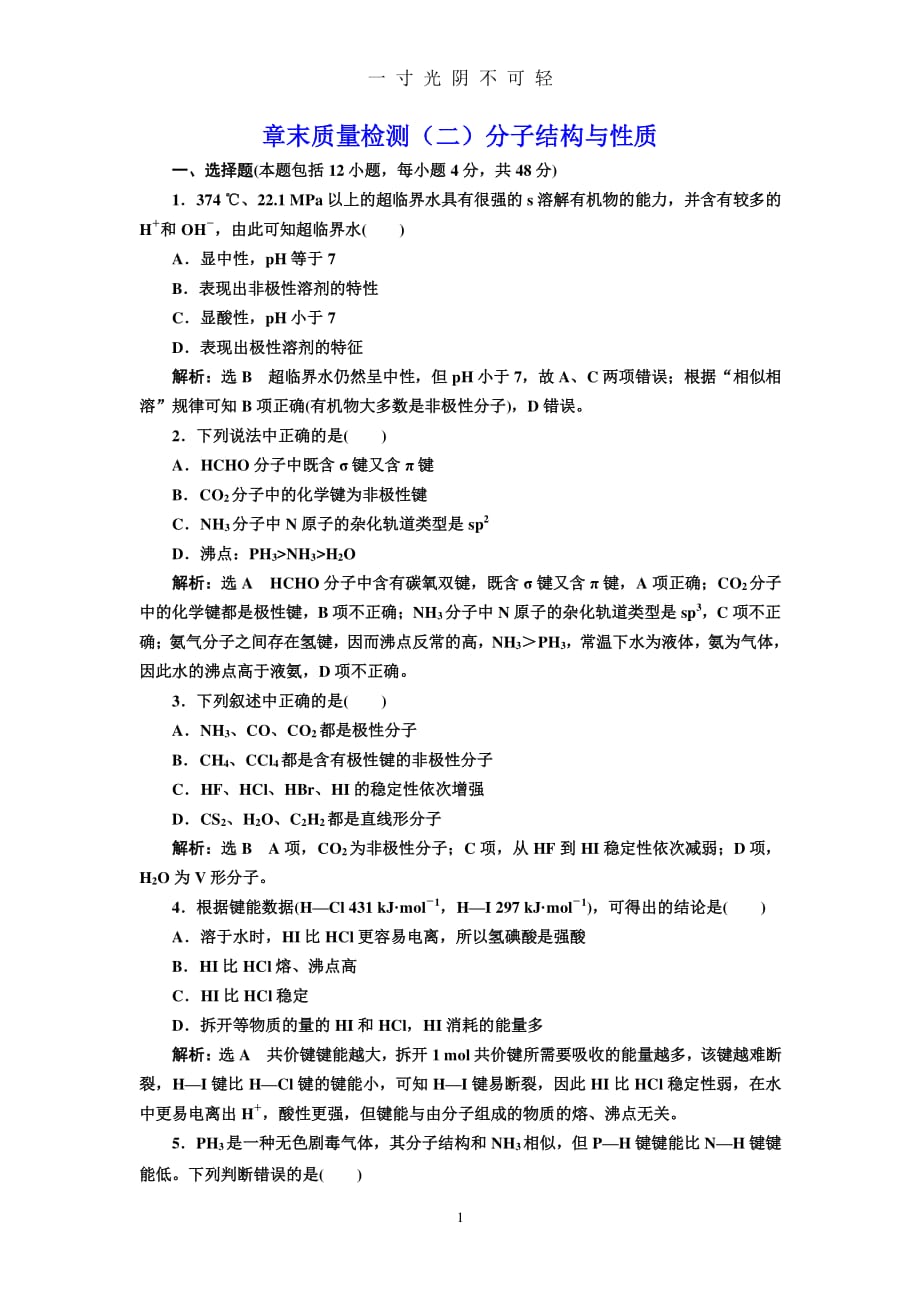 高二化学选修3第二章分子结构与性质习题（2020年8月整理）.pdf_第1页