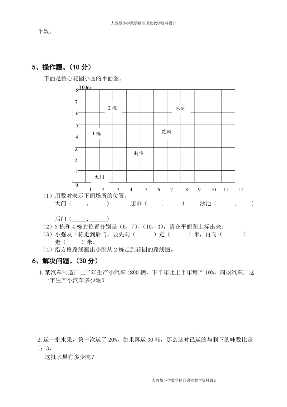 (课堂教学资料）人教版六年级下学期数学期末试题答案小升初试卷_第4页