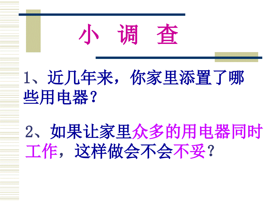 第五节电功率和安全用电教学课件_第3页