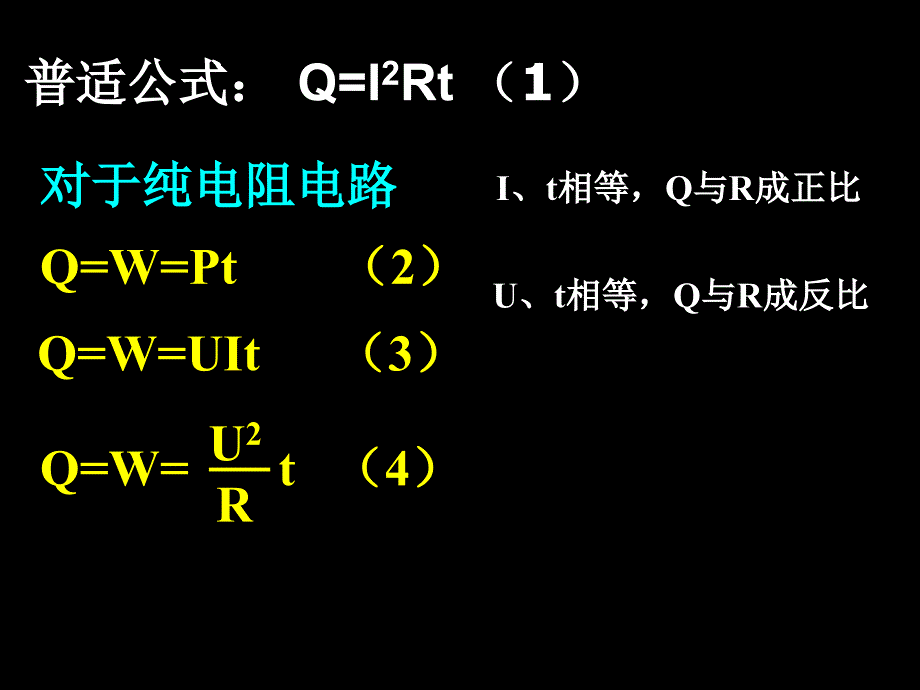 08-09焦耳定律习题课知识分享_第3页