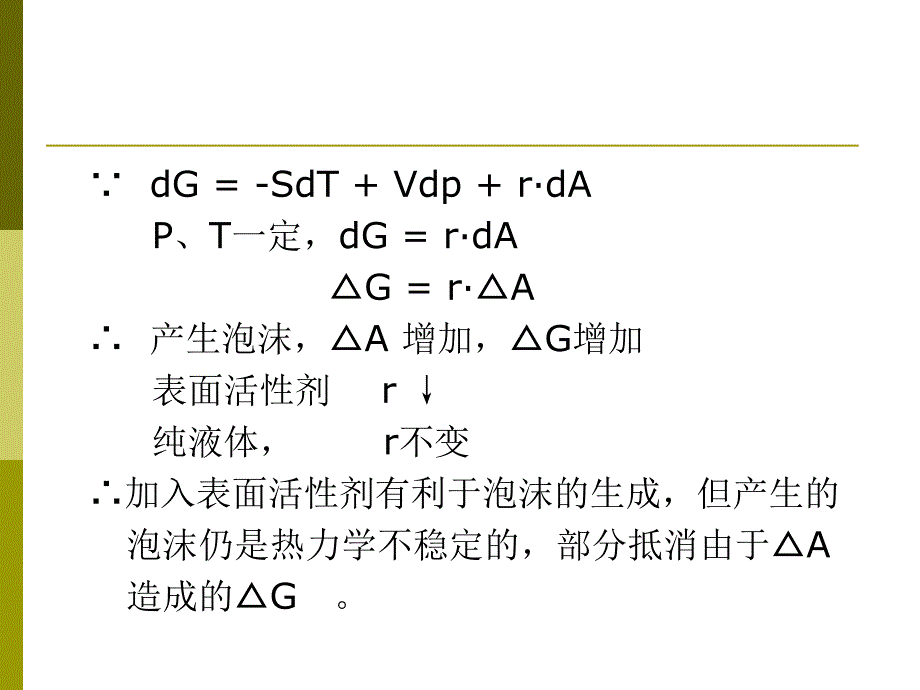 第八章发泡剂与消泡剂原理课件_第4页