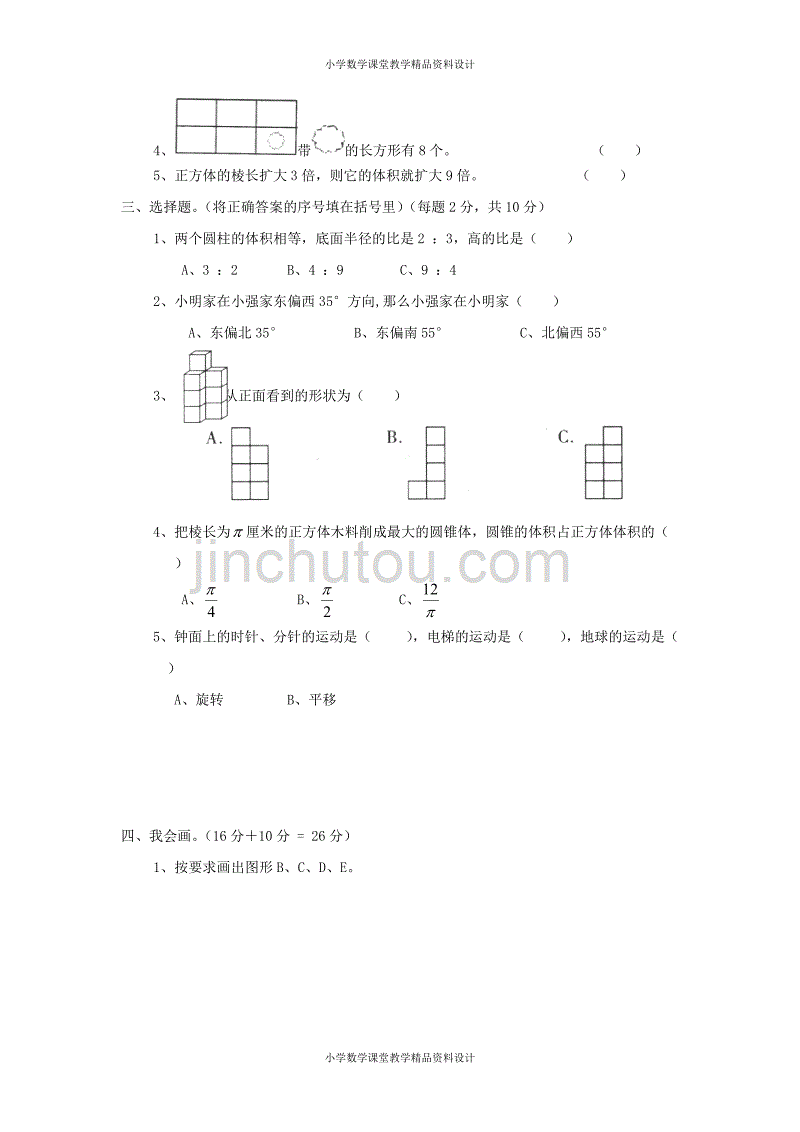 （课堂教学资料）六年级数学同步：6+总复习+（新人教版下册）（附答案）_第3页