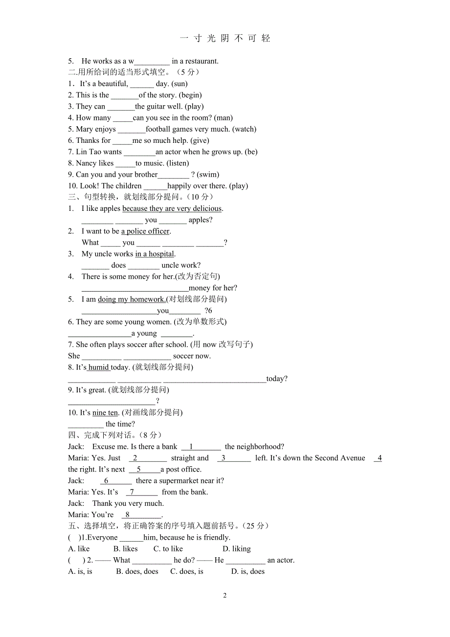 人教版七年级英语下册期中试卷及答案（2020年8月）.doc_第2页