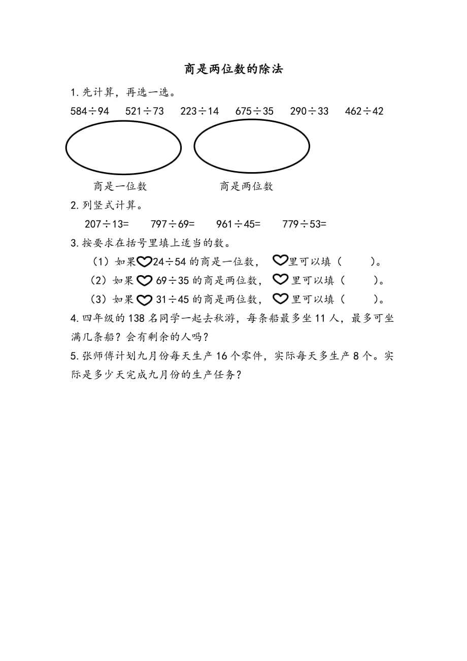 人教版四年级数学上册第六单元《6.2.8 商是两位数的除法》精品课时练习_第1页