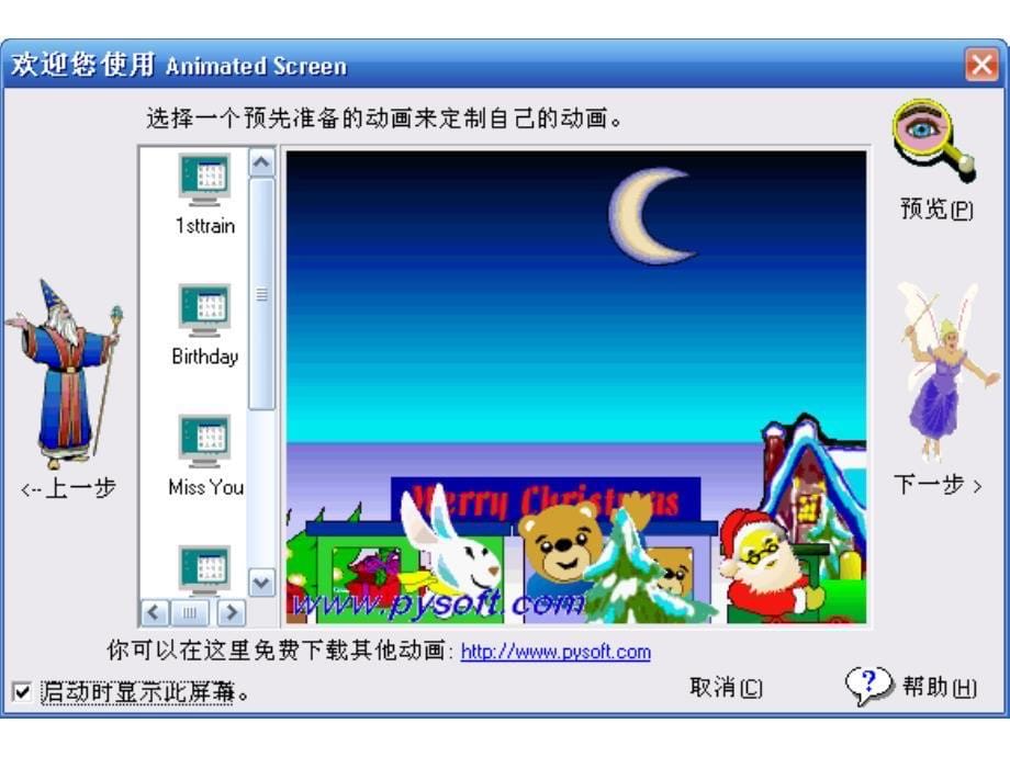 屏幕保护程序AnimatedScreen的使用教学材料_第5页