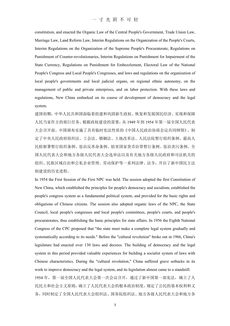 中国特色社会主义法治体系白皮书中英文对照版本（2020年8月）.doc_第3页