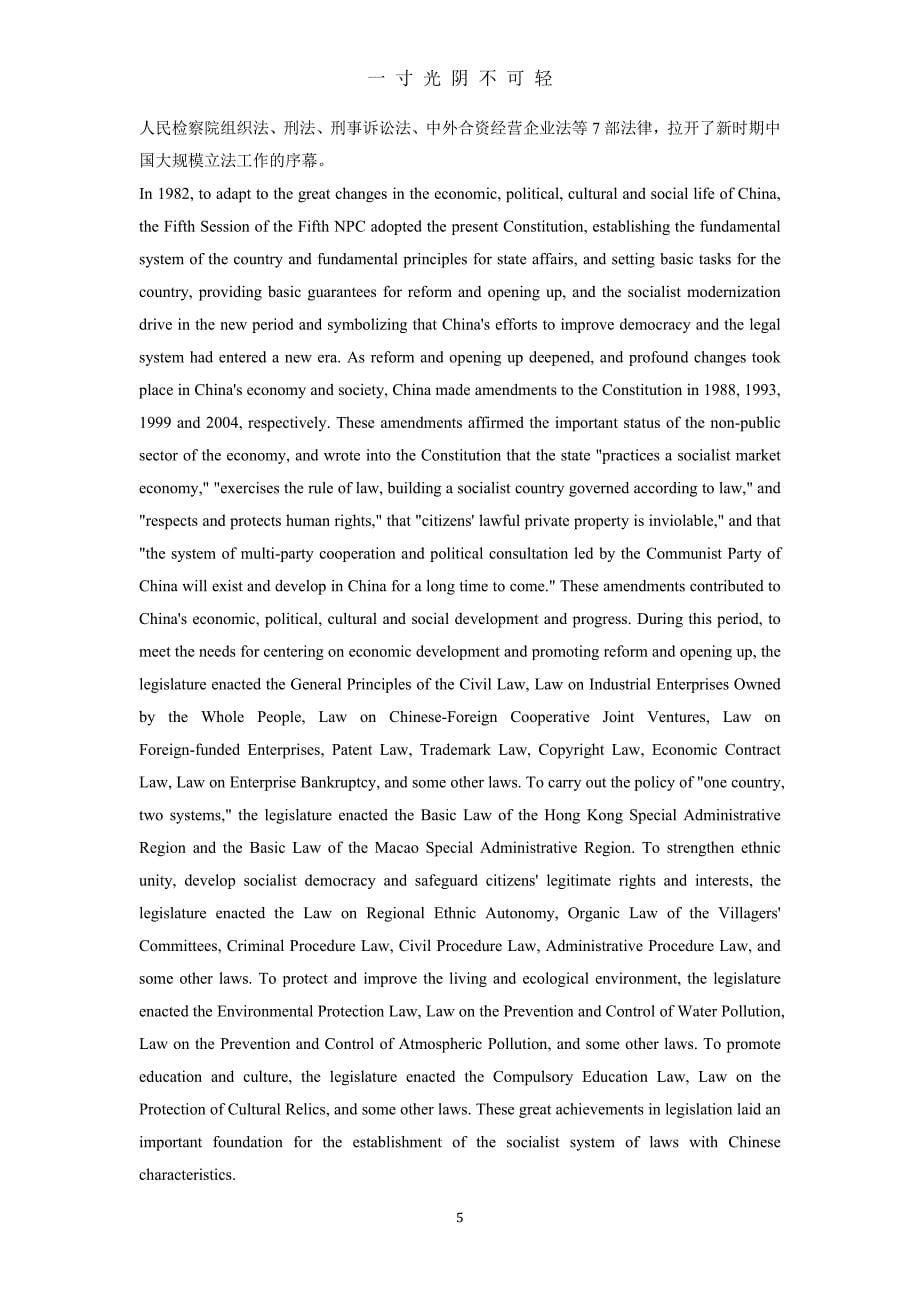 中国特色社会主义法治体系白皮书中英文对照版本（2020年8月）.doc_第5页