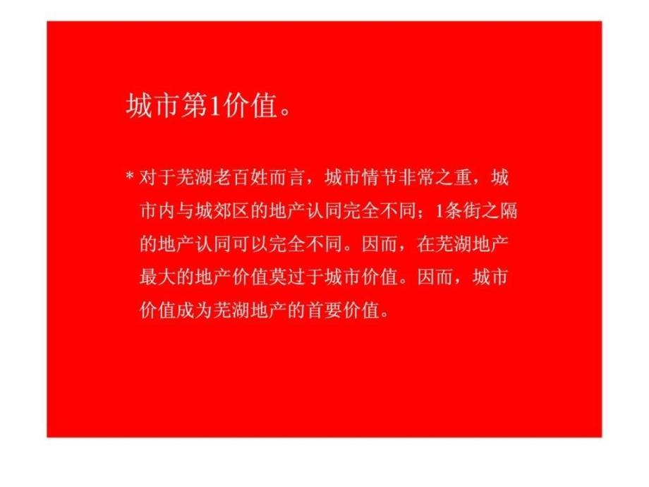 2010年新作芜湖伟星三潭公园项目提案课件_第4页