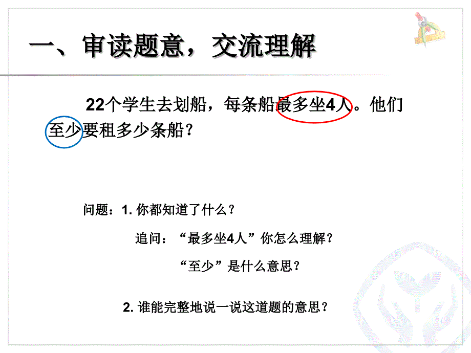 第六单元解决问题例课件_第2页