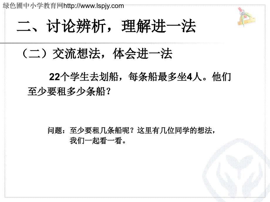 第六单元解决问题例课件_第4页