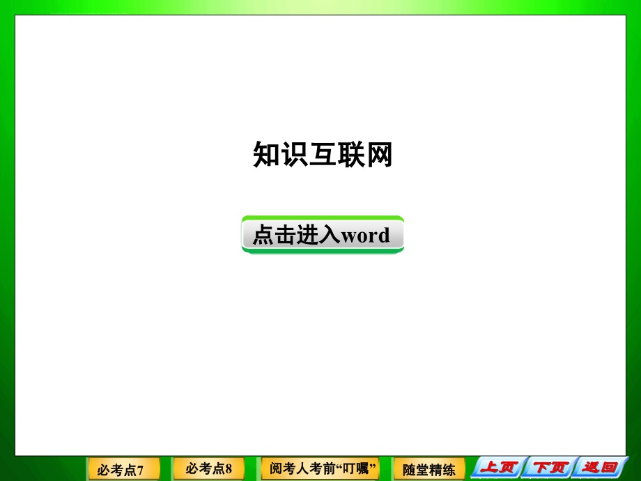 2013创新设计专题整合四稳态第九讲人和动物生命活动调节课件_第2页