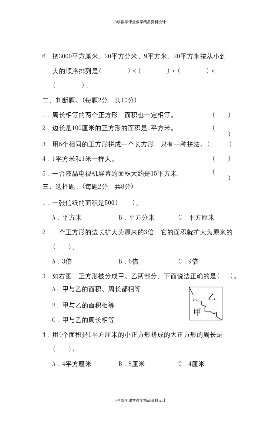 （课堂教学资料）人教版三年级数学（下）第五单元精品考试试卷及答案（1）_第2页