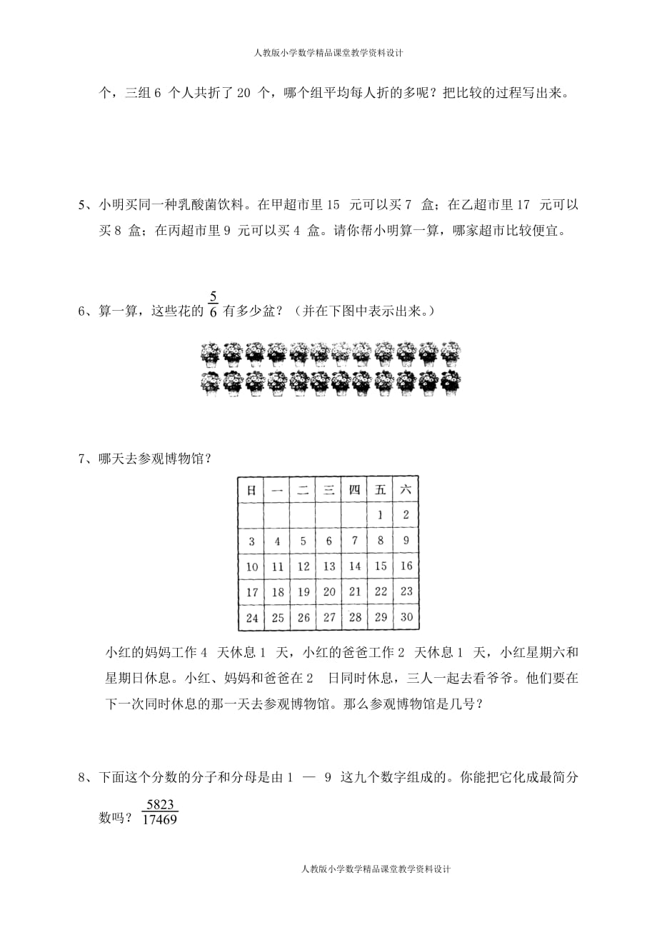 (课堂教学资料）新人教版五年级下册数学第4单元《分数的意义和性质》测试卷 (1)及参考答案_第4页