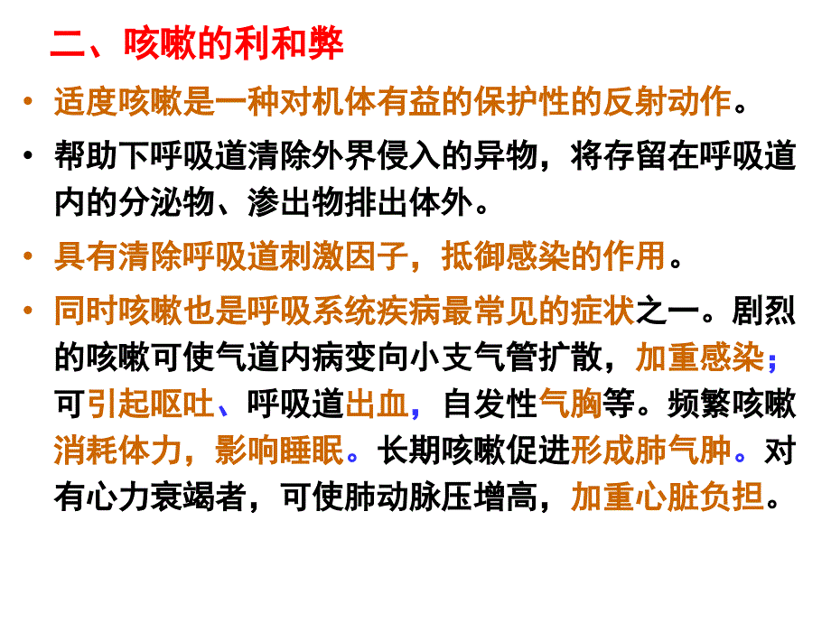 第二讲咳嗽呼吸困难胸闷课件_第4页